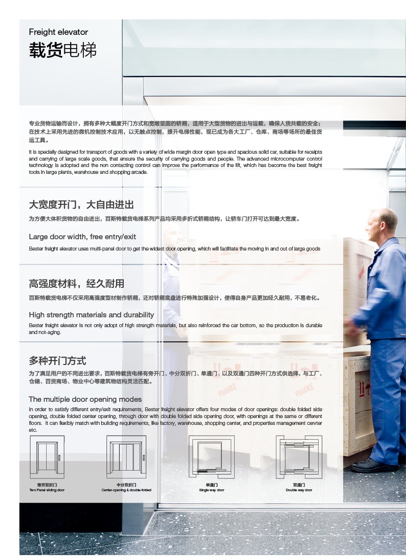 無機(jī)房載貨電梯